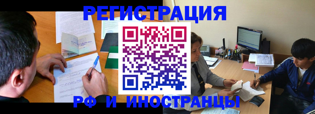 прописка для работы в Брянской области